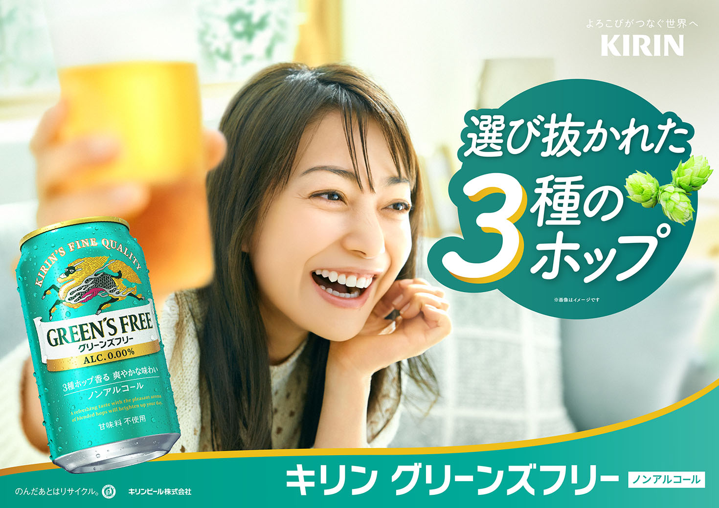 KIRIN グリーンズフリー