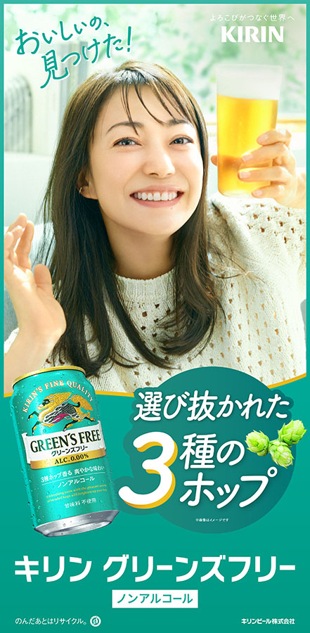 KIRIN グリーンズフリー