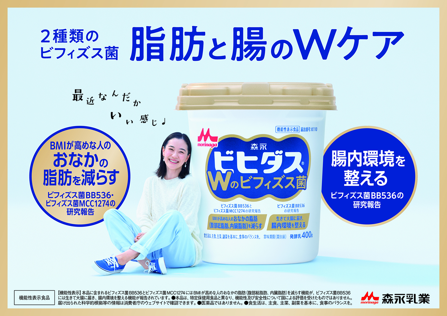 森永　ビヒダス
