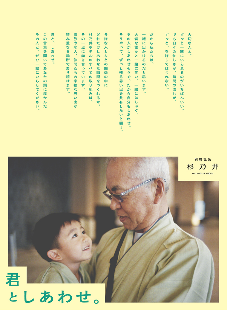 ORIX HOTEL & RESORTS 杉乃井