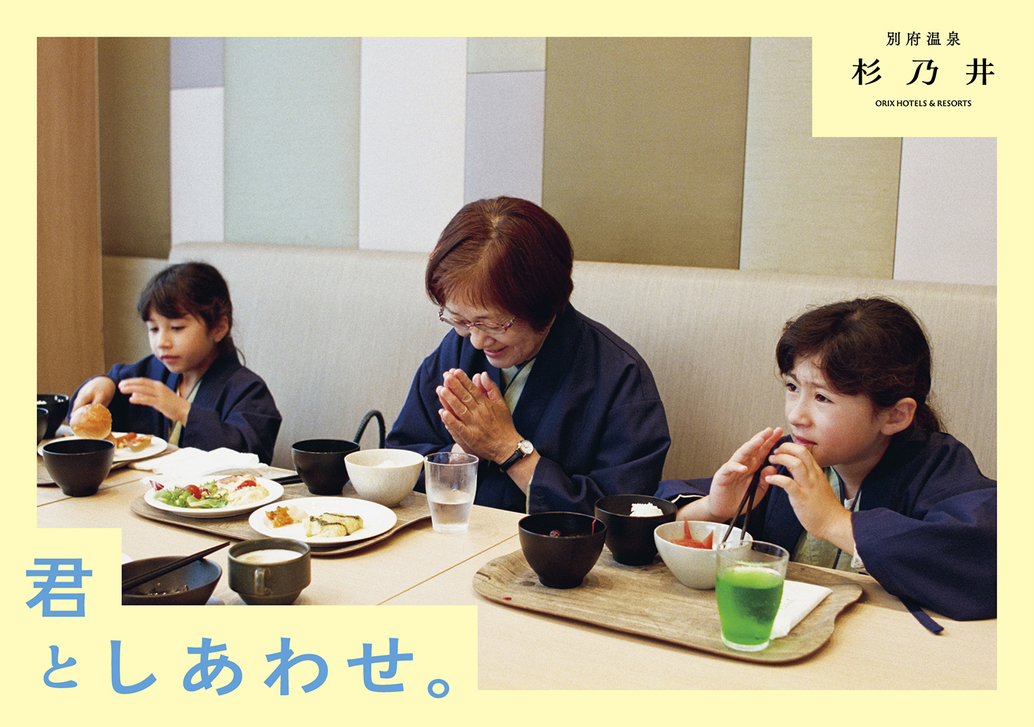 ORIX HOTEL & RESORTS 杉乃井