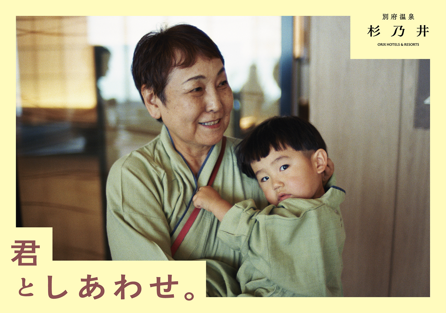 ORIX HOTEL & RESORTS 杉乃井