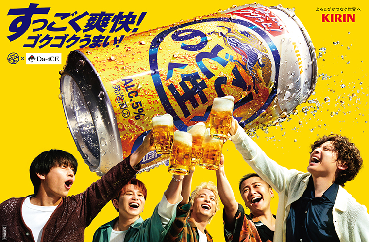 のどごし生　Da-iCE