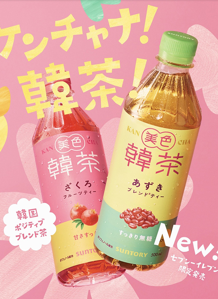 韓茶