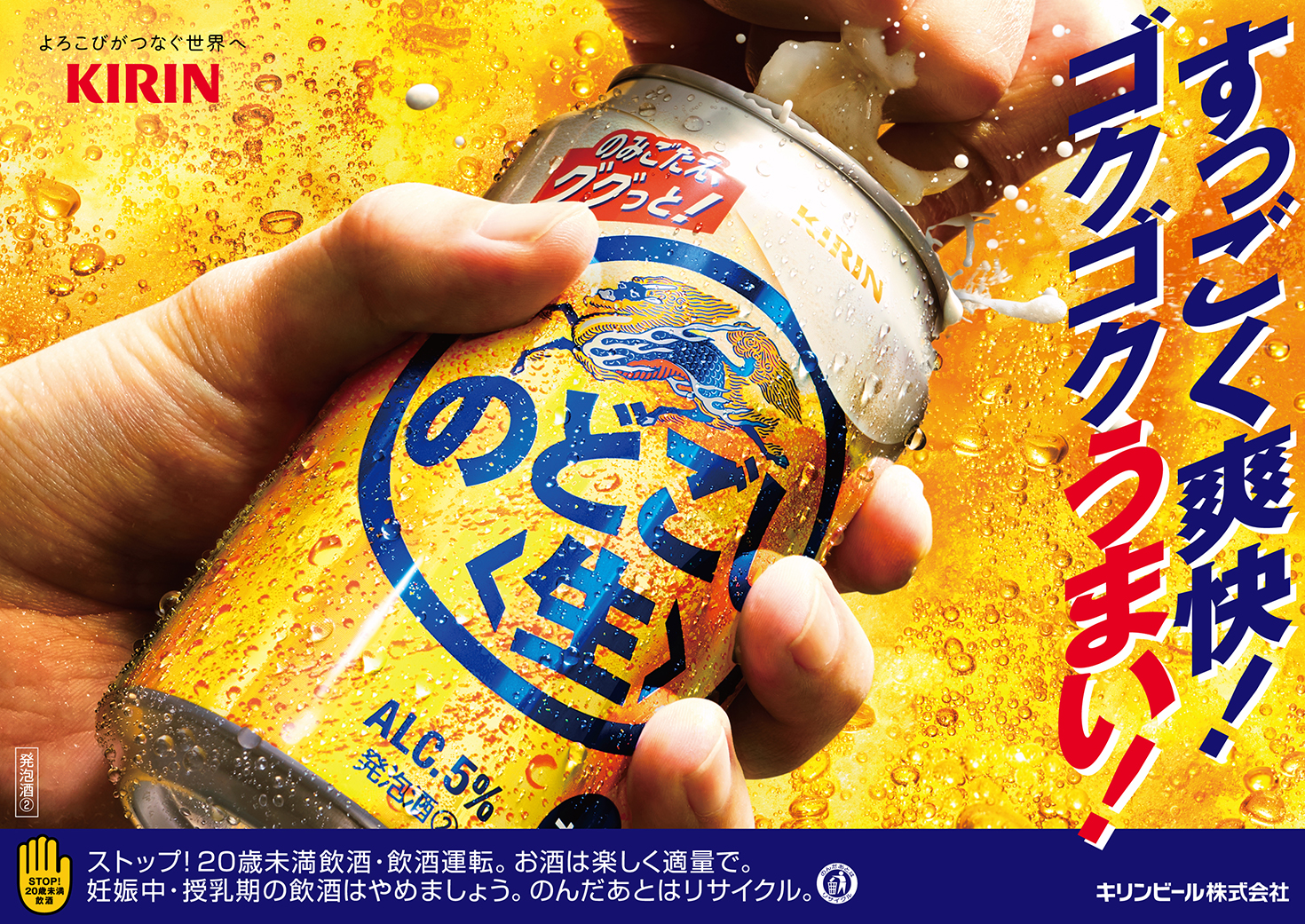 のどごし生