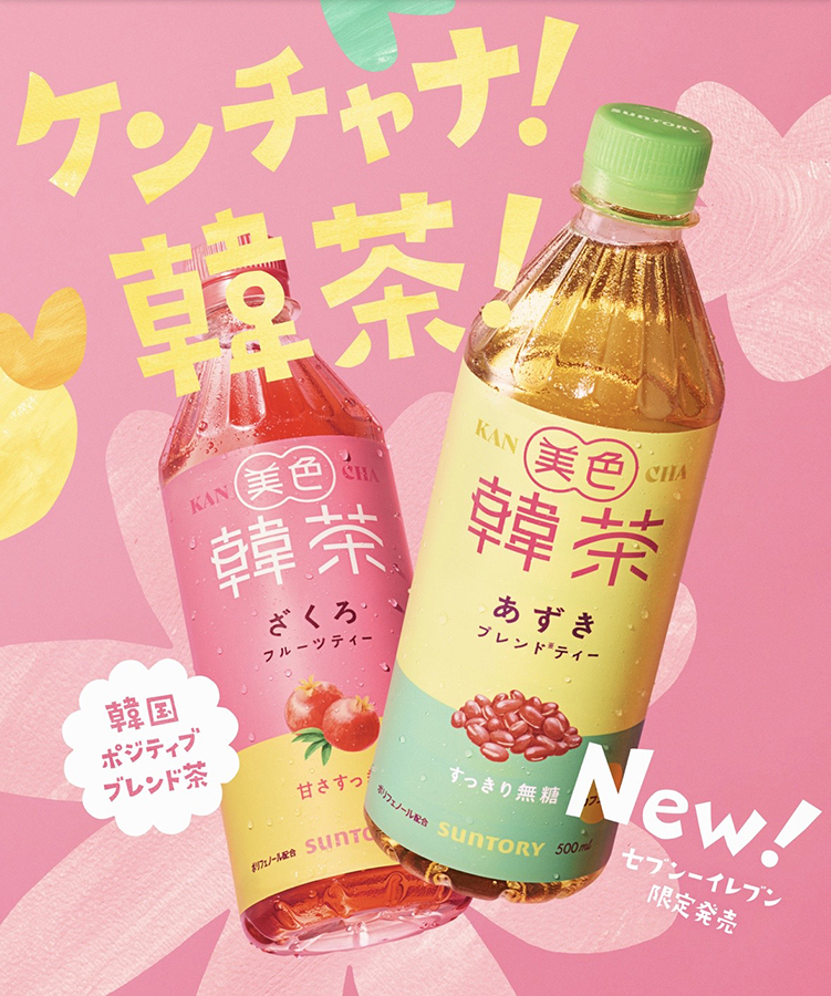 韓茶